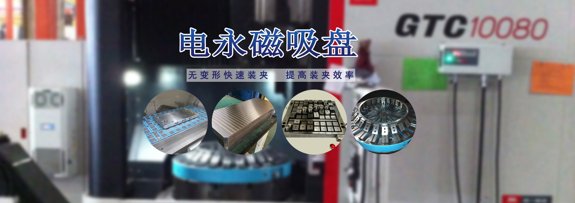 磁力模板_注塑機快速換模系統(tǒng)_自動化電永磁吸盤_注塑機磁力換?！锨Ш罊C電技術開發(fā)有限公司